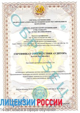 Образец сертификата соответствия аудитора №ST.RU.EXP.00014300-3 Полевской Сертификат OHSAS 18001